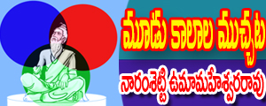 Moodu kaalaala muchata